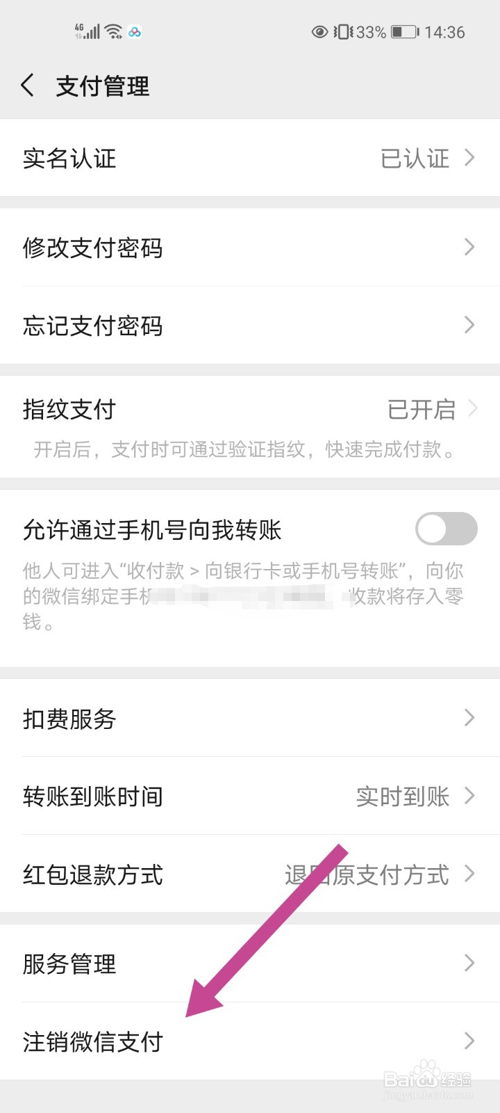 如何注销微信支付