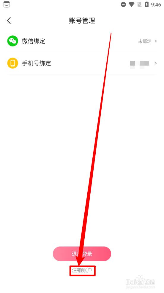 喵爪小说APP怎么注销账户