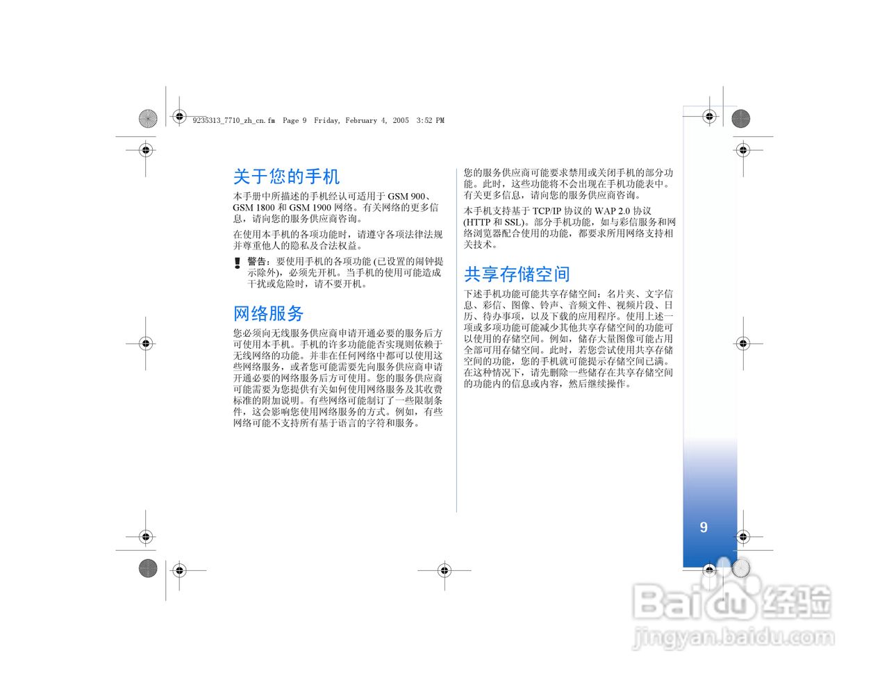 诺基亚7710手机使用说明书:[2]