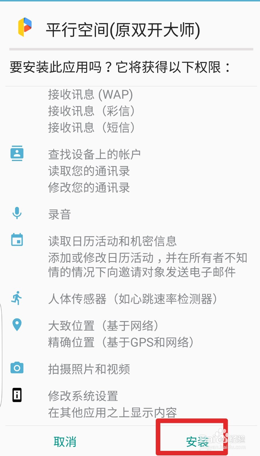 如何用一个手机同时登录两个微信或qq等账号