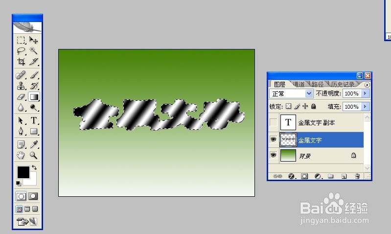 用photoshop制作金属文字
