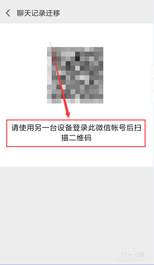 微信聊天记录要如何备份与迁移