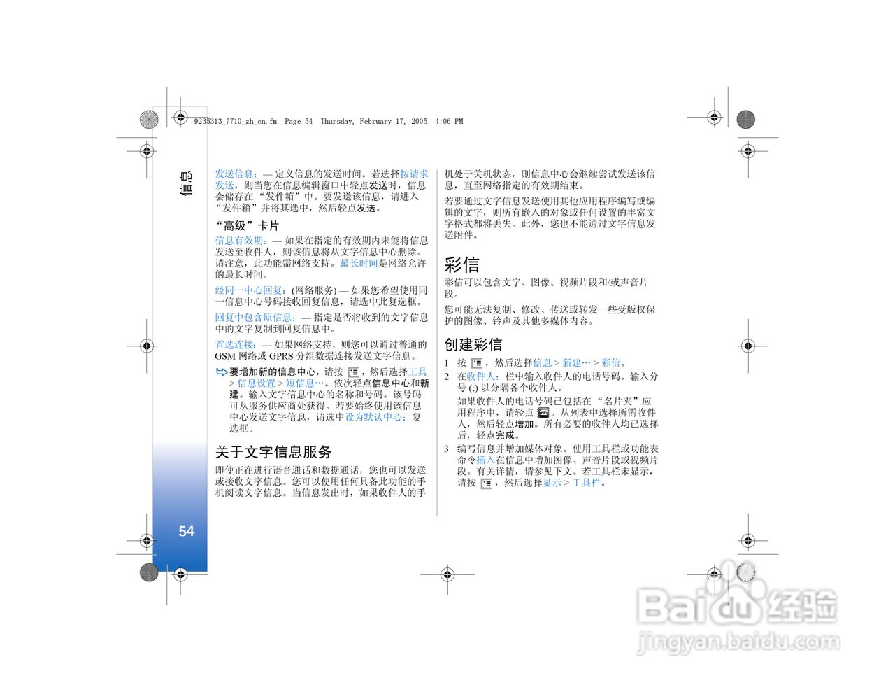 诺基亚7710手机使用说明书:[6]