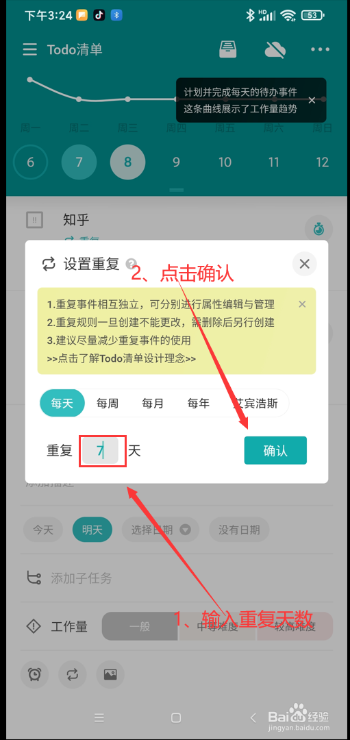 Todo清单app如何添加重复事件