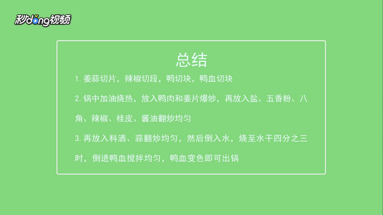 永州血鸭怎么做