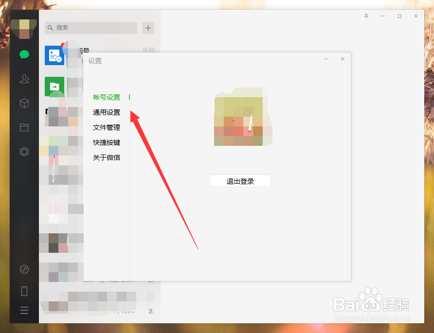 电脑端微信怎么设置收款语音播报