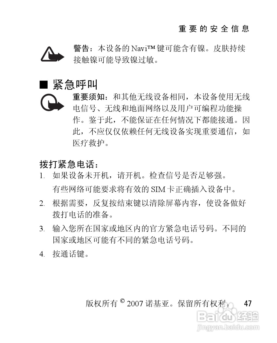 诺基亚1650手机使用说明书:[5]