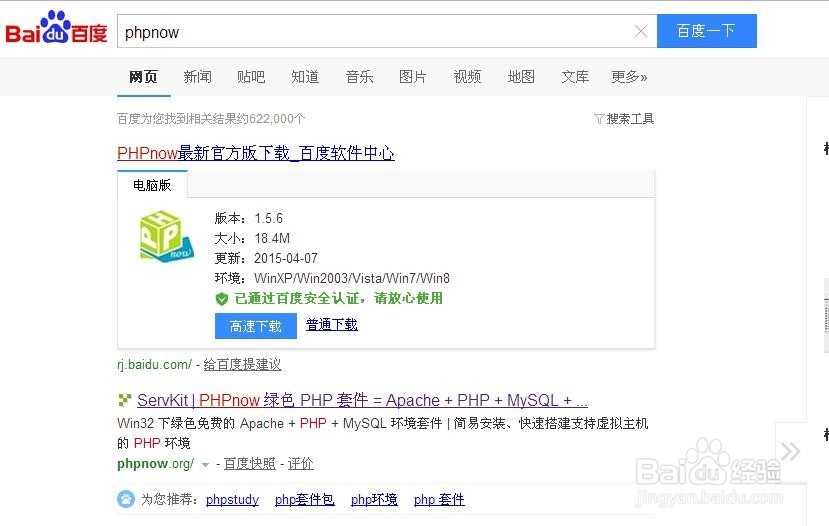 phpnow集成安装环境的安装方法