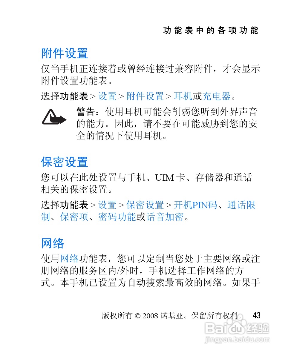 诺基亚2505手机使用说明书:[5]