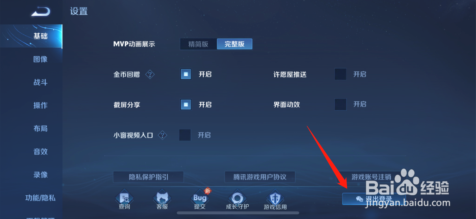 王者荣耀怎么重新授权改头像