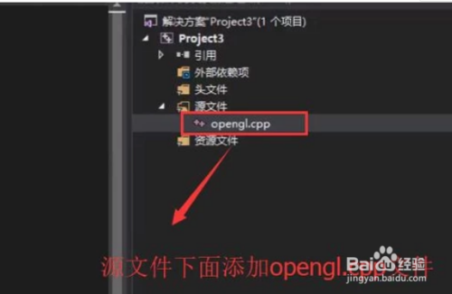 Visual Studio中如何利用OpenGL绘图？