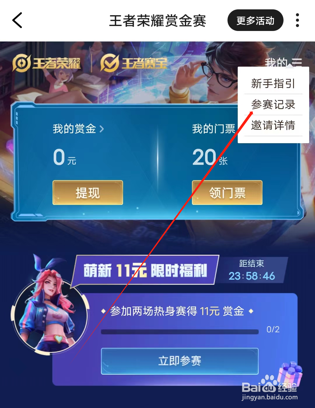 欢游怎样查看参赛记录