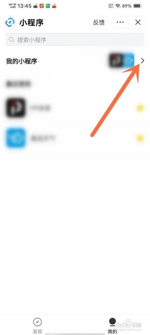 如何使用头条搜索极速版APP查看我的小程序？