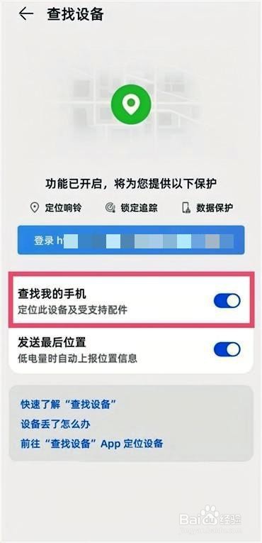 华为手机在哪查看定位追踪