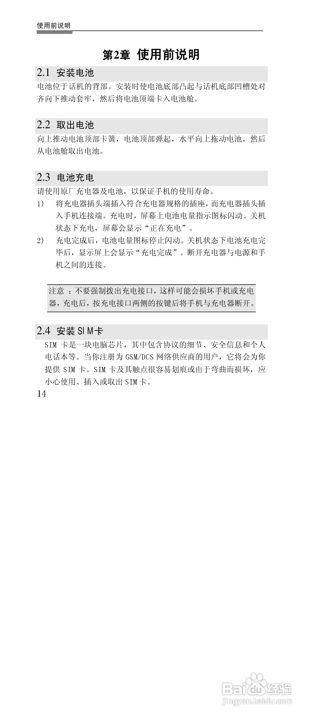 联想G868手机使用说明书:[2]
