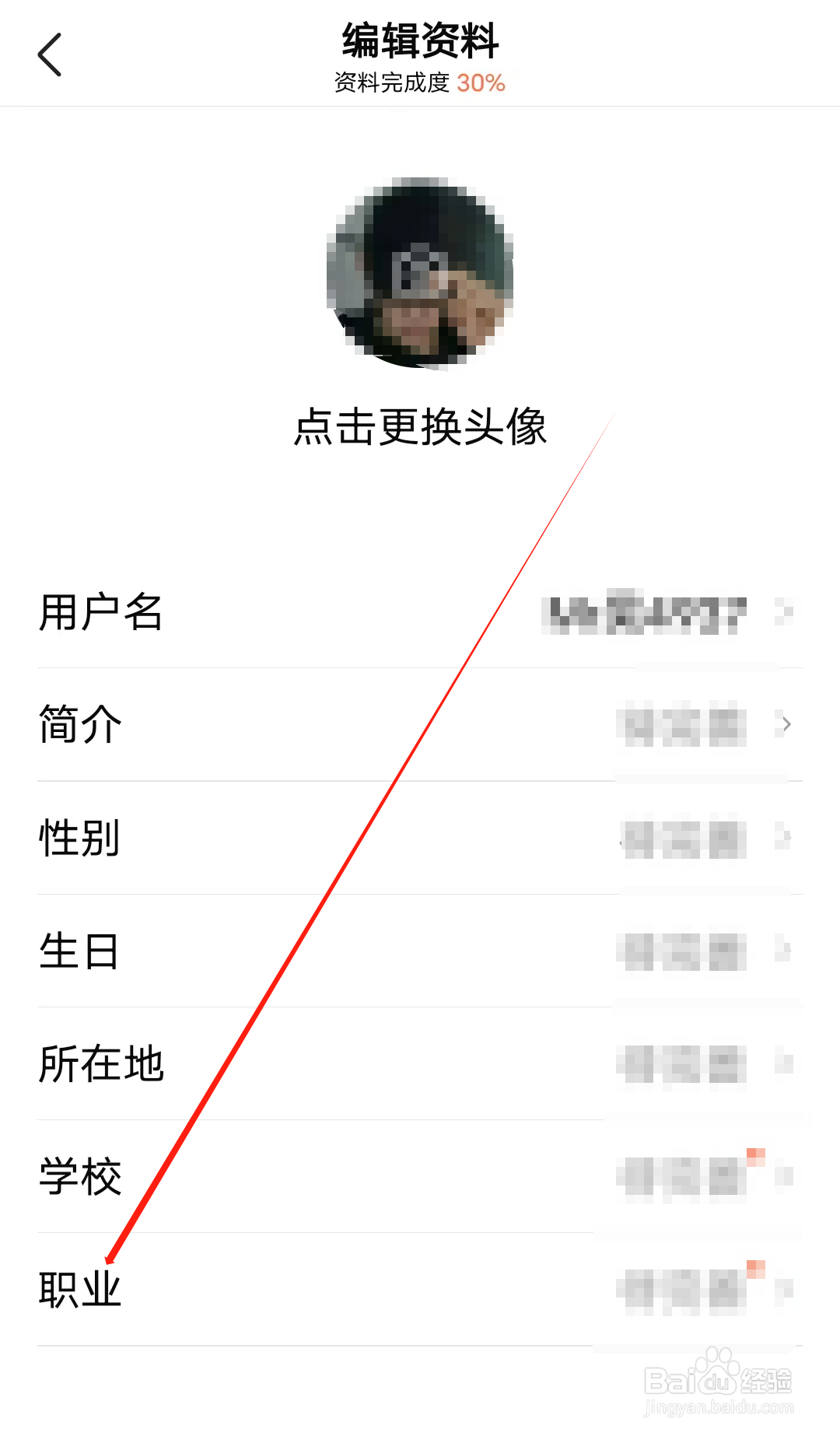 有信怎样查看职业