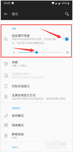 一加6手机怎么自动调节屏幕亮度