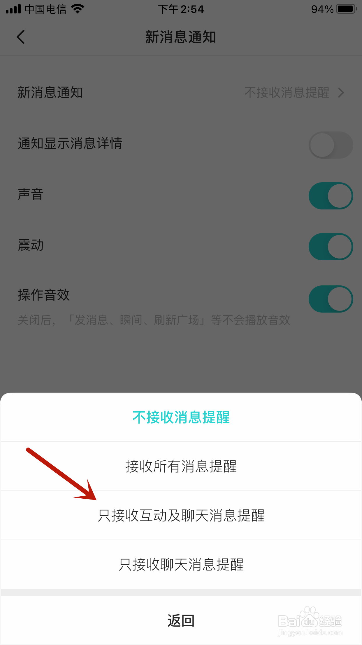 Soul如何设置只接收互动及聊天消息的提醒