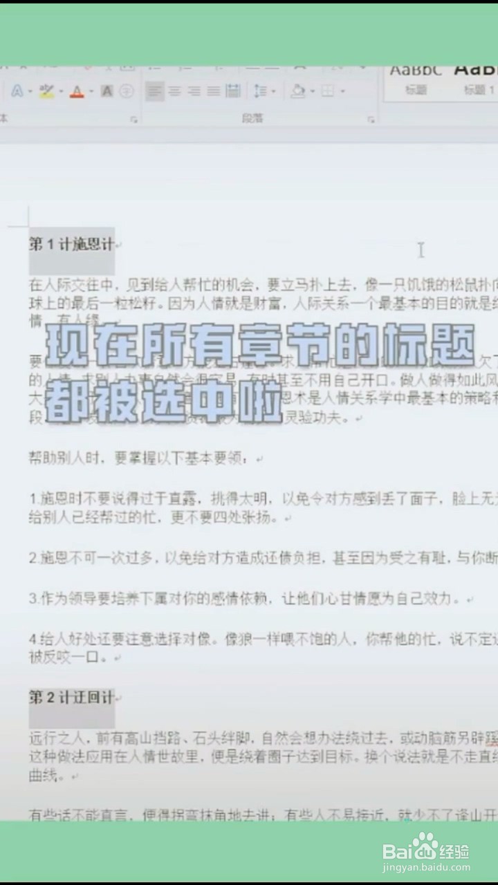 Word章节如何另起一页