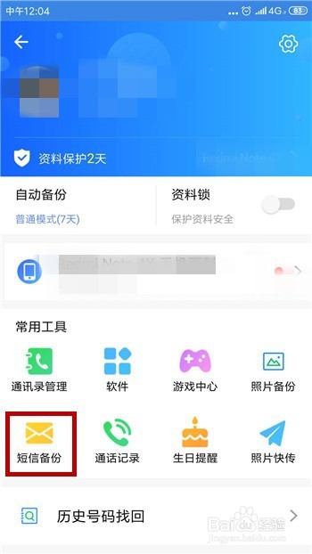 手机删除的短信怎么恢复