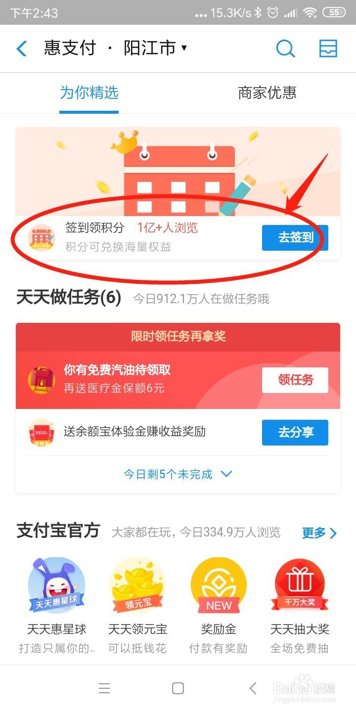 支付宝积分赚取贴士