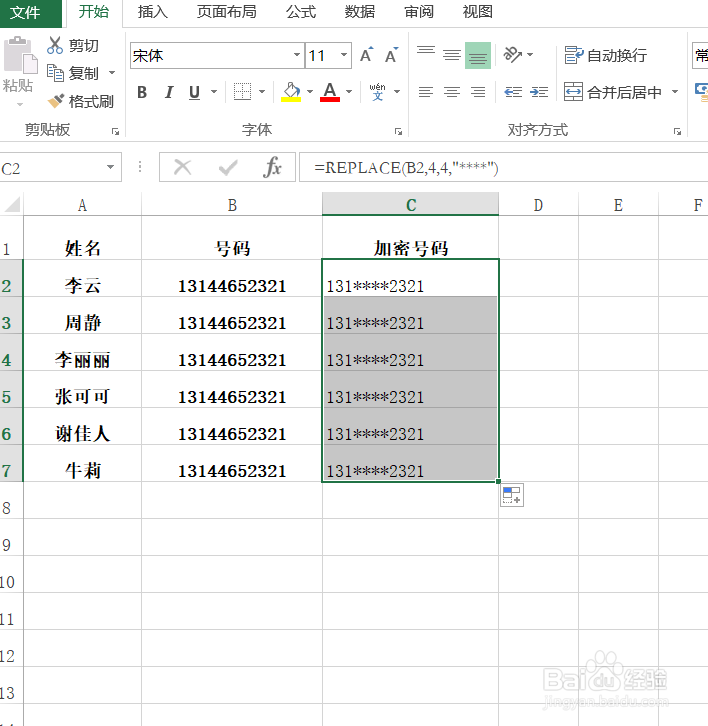 EXCEL快速给手机号加密