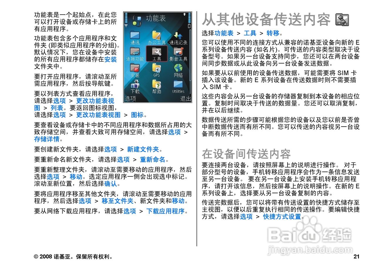 诺基亚E66手机使用说明书:[3]