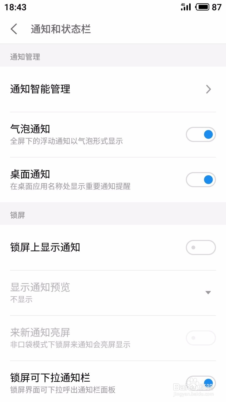 魅族手机如何关闭显示电量百分比