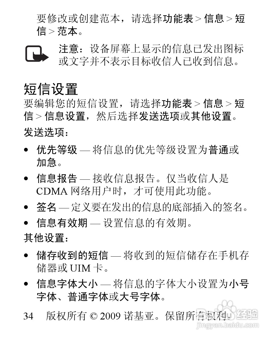 诺基亚3806手机使用说明书:[4]
