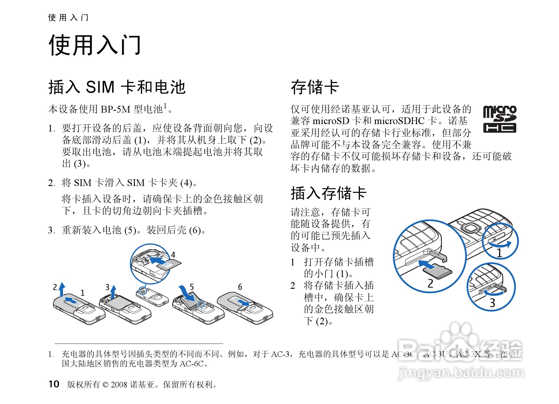 诺基亚6220c手机使用说明书:[2]