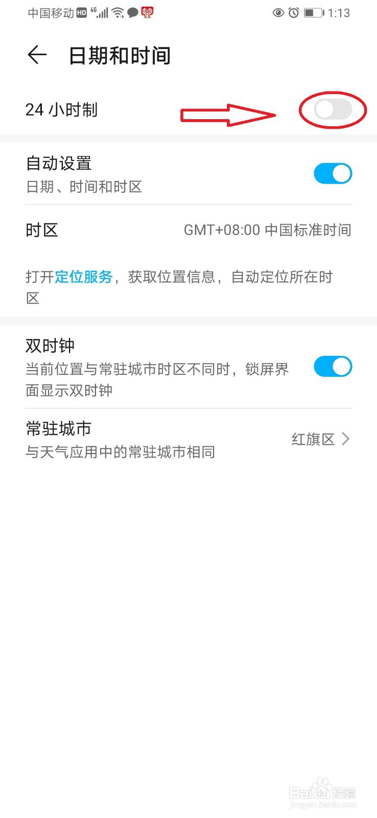 华为手机开启12小时制显示时间的设置方法