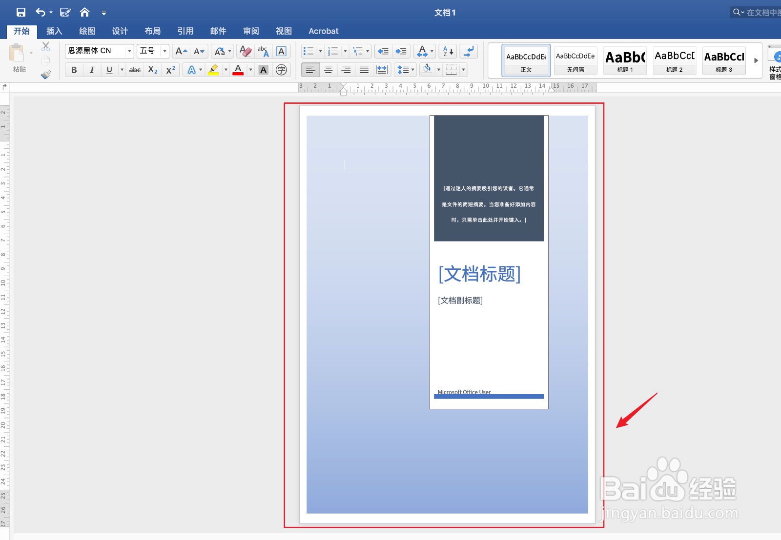 Word如何设置奥斯汀封面