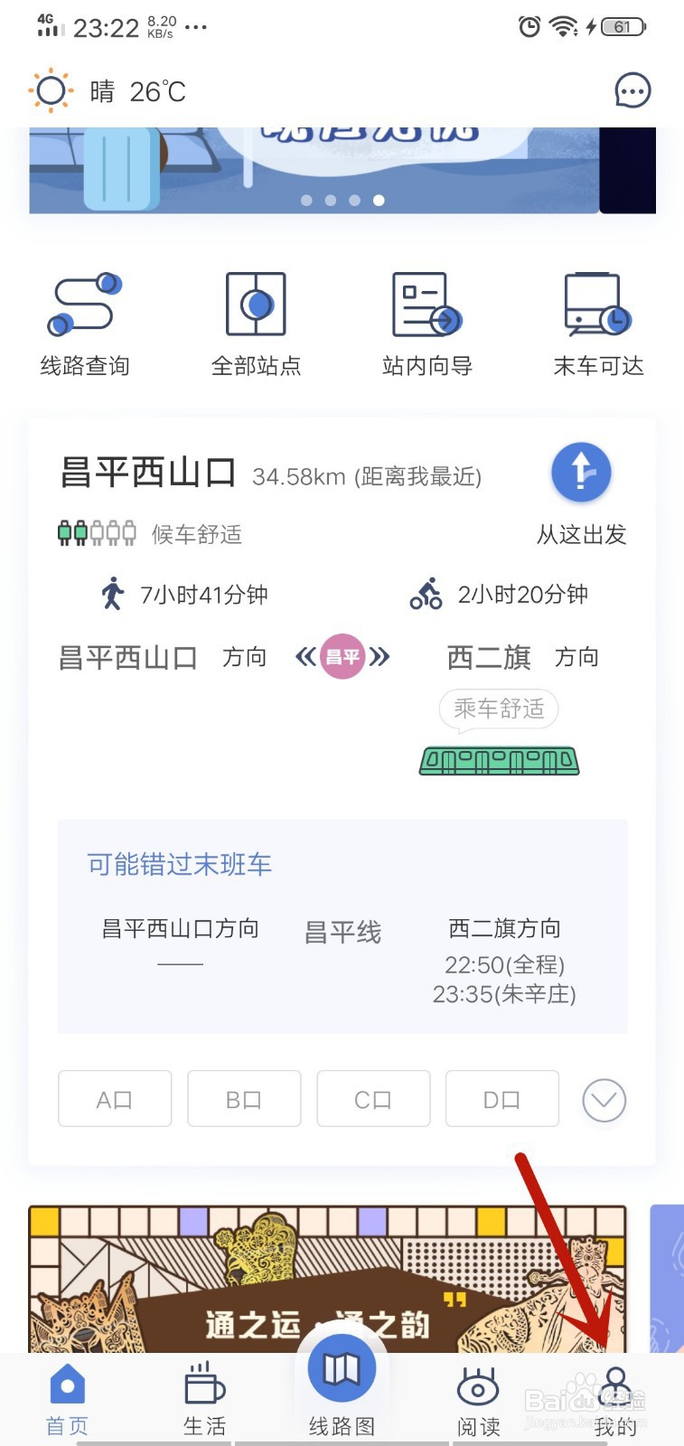 北京乘坐地铁丢失物品怎么线上找回