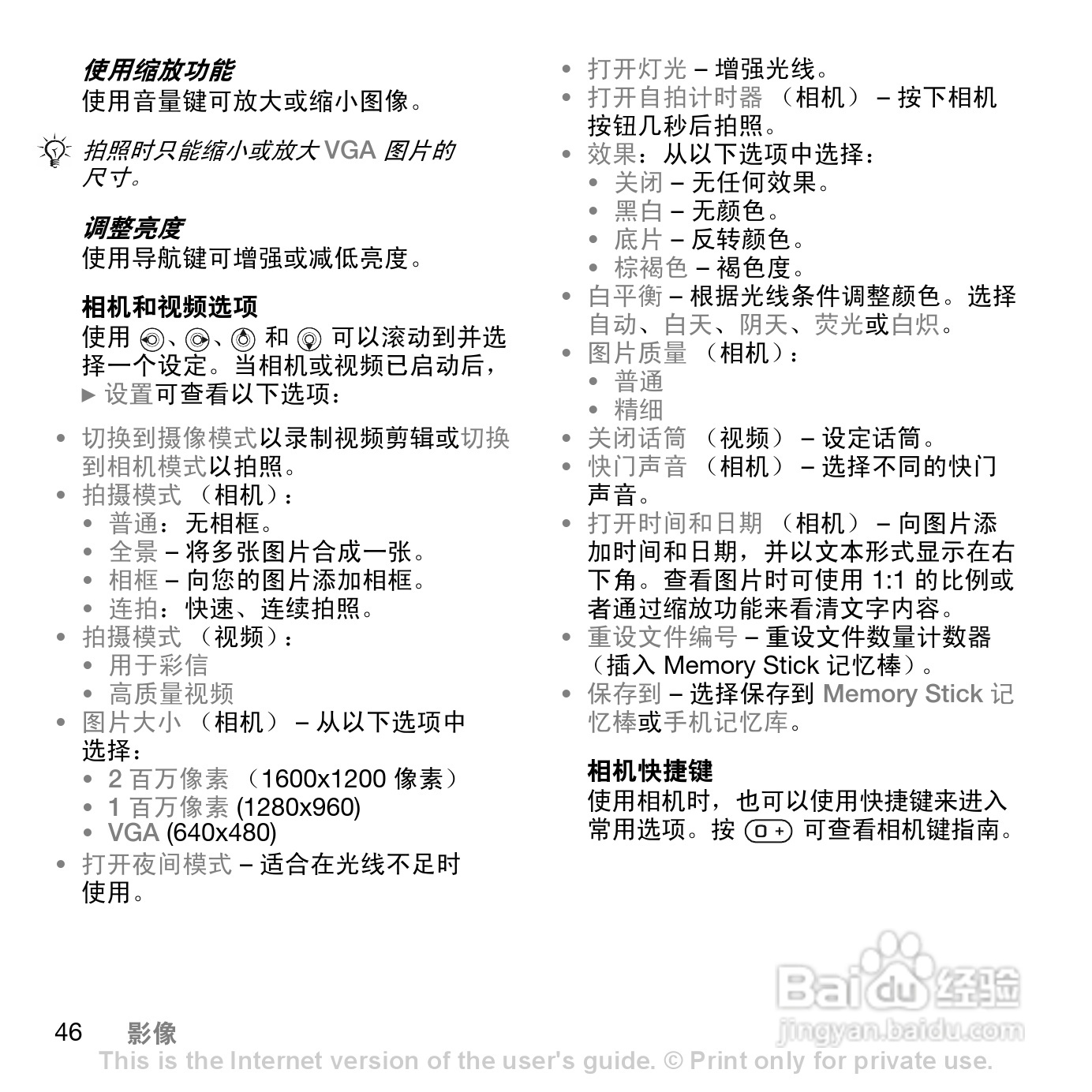 索爱W830c手机使用说明书:[5]