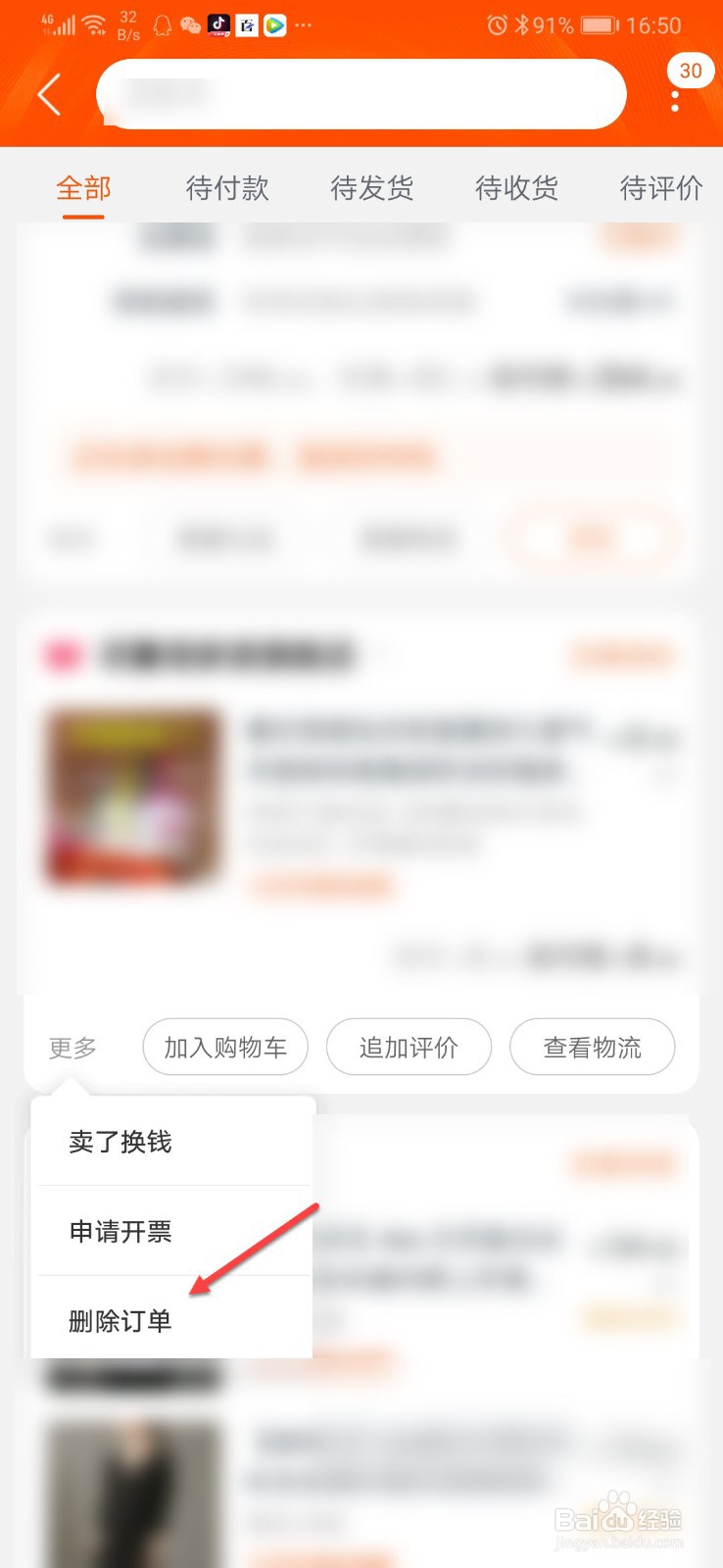 淘宝订单怎么删除
