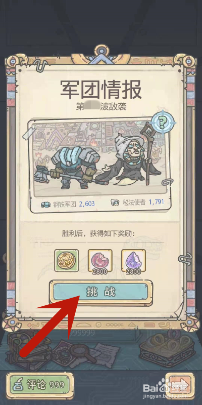 最强蜗牛金字塔117层攻略