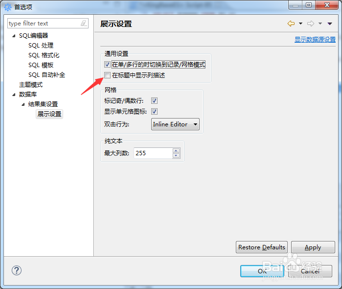 kingbase怎么开启在标题中显示列描述