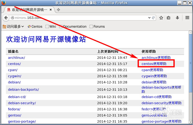 详解CentOS设置163的yum源的过程