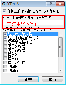 如何给excle工作薄中某个工作表加密