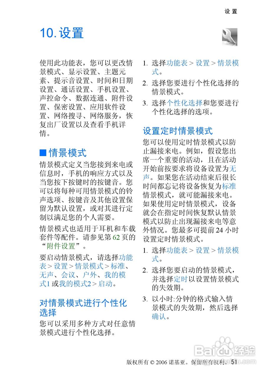 诺基亚6275手机使用说明书:[6]