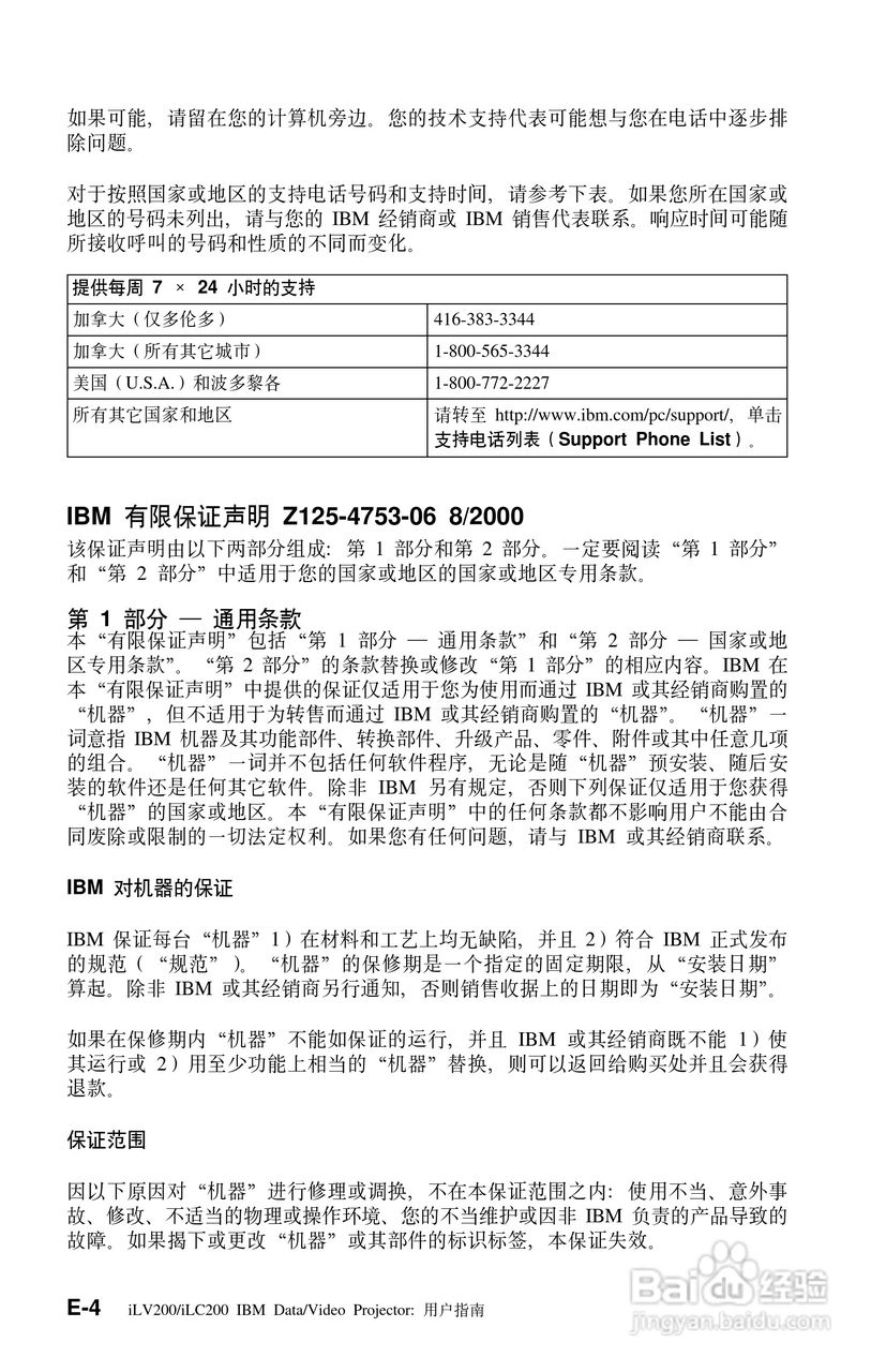 IBM iLV200投影机说明书:[6]