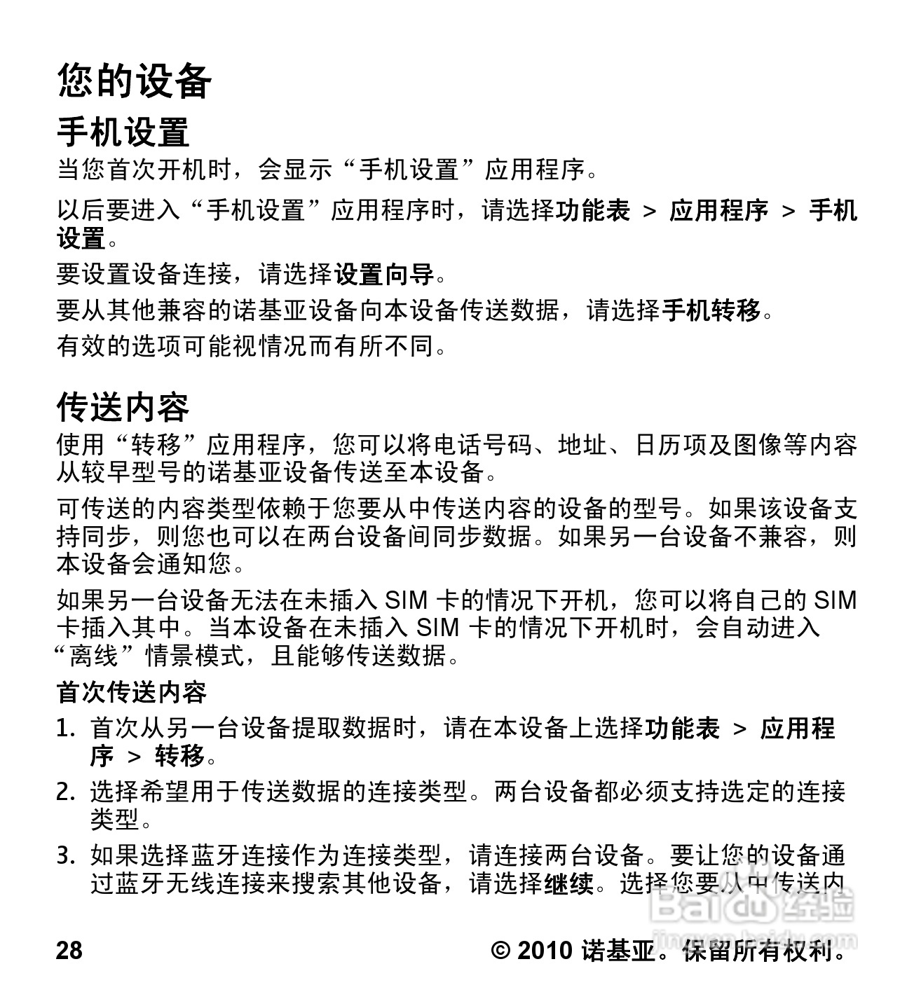 诺基亚5233手机使用说明书:[3]