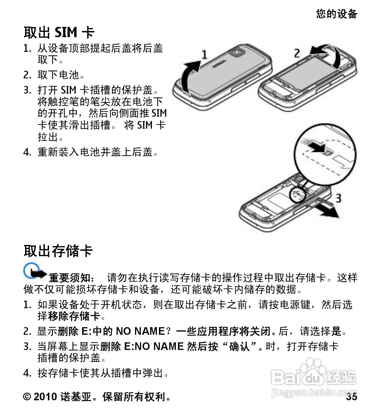 诺基亚5233手机使用说明书:[4]