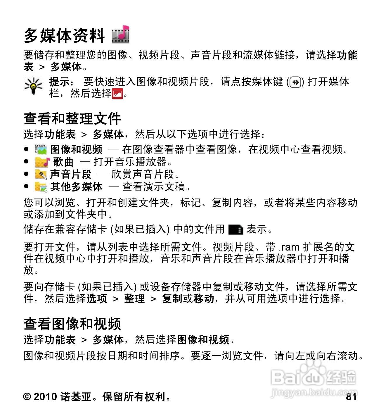 诺基亚5233手机使用说明书:[9]