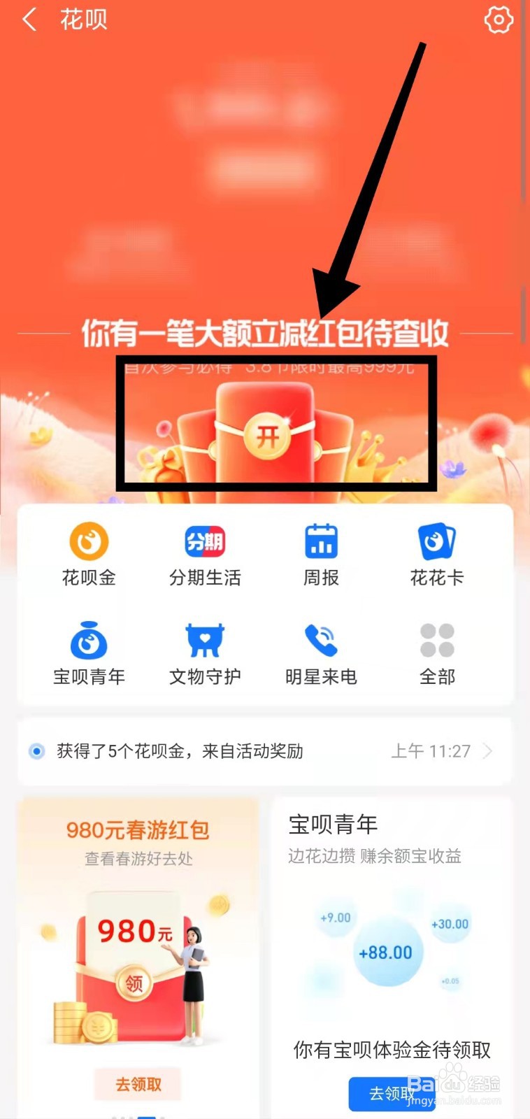 怎样在支付宝中“膨胀红包”