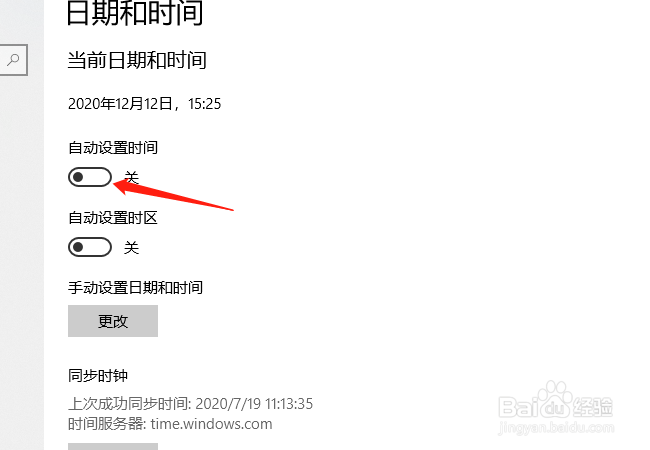 Win10系统如何修改日期和时间？