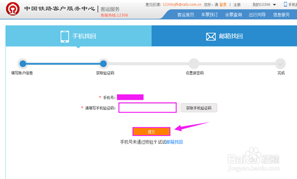 12306忘记密码怎么办