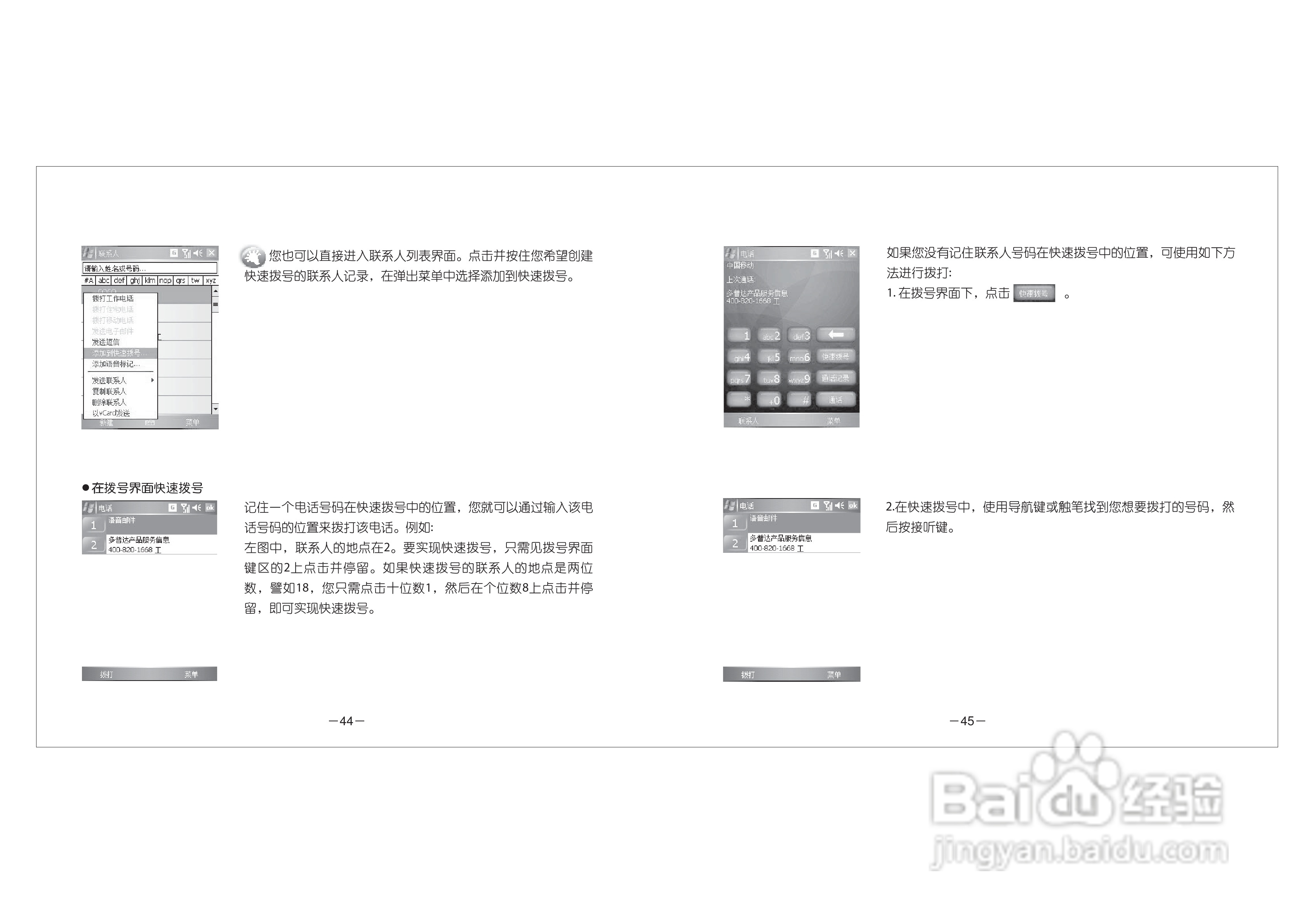 多普达Dopod D802手机使用说明书:[3]
