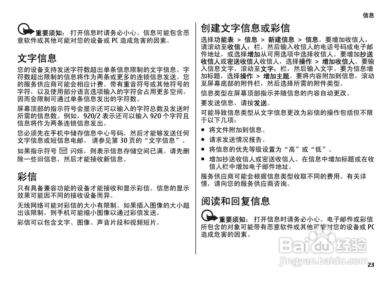 诺基亚7500手机使用说明书:[3]
