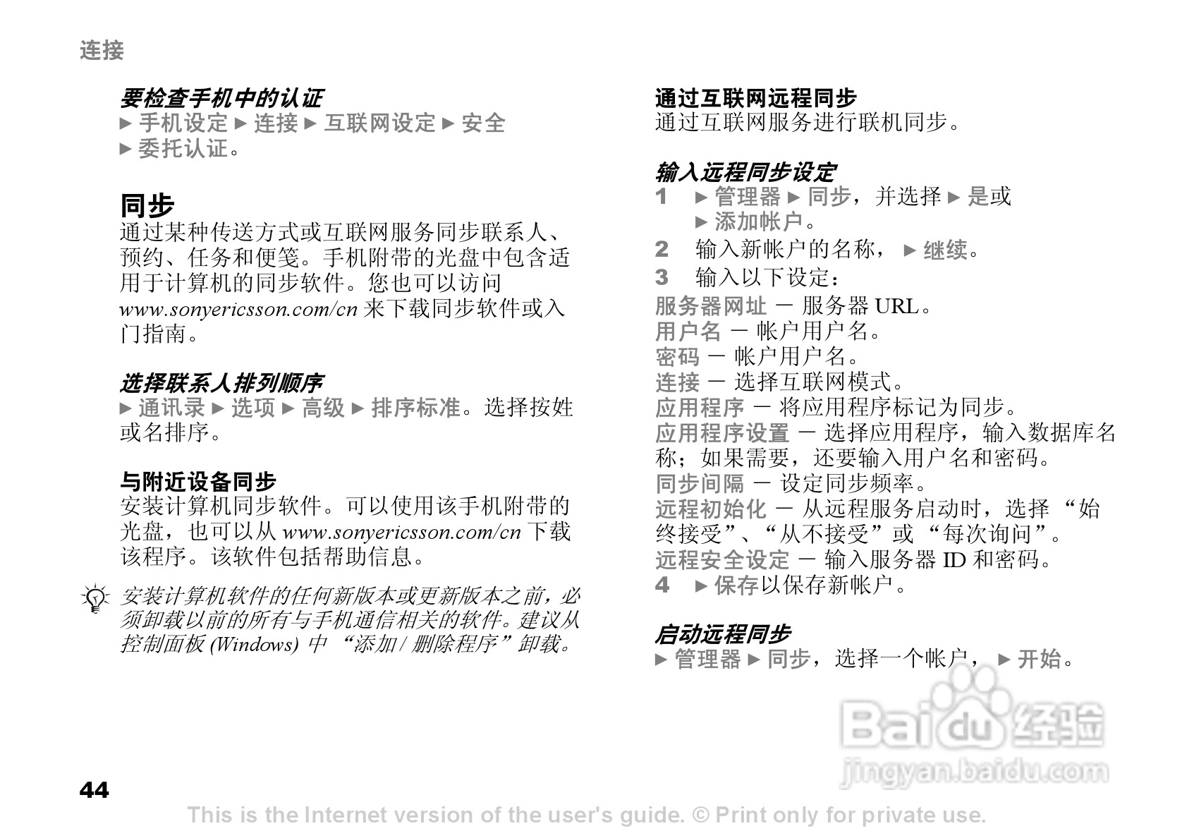 索爱K510c手机使用说明书:[5]